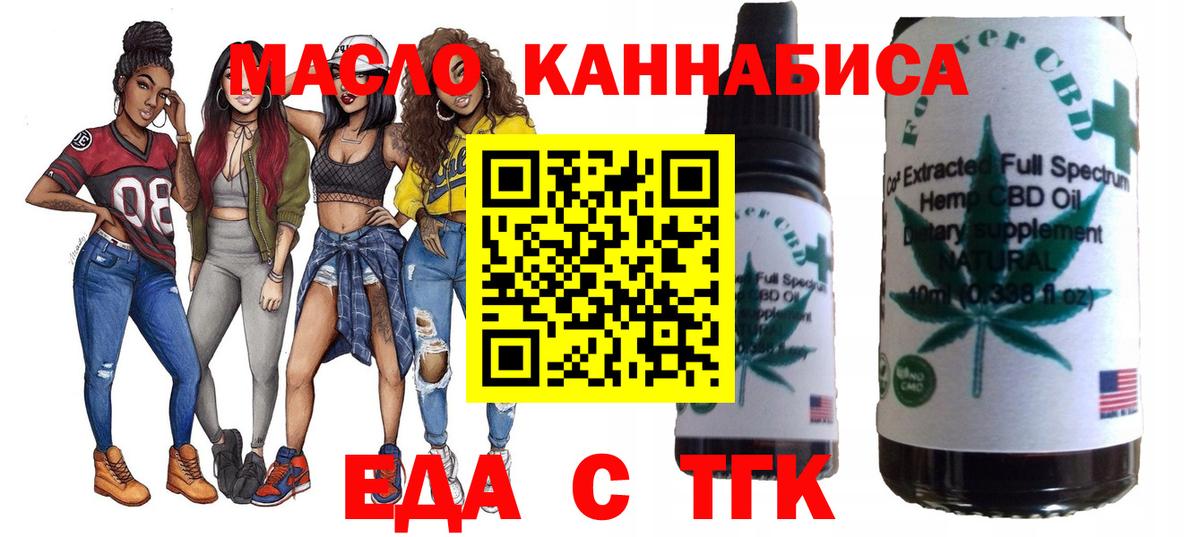 Еда ТГК конопля Видное