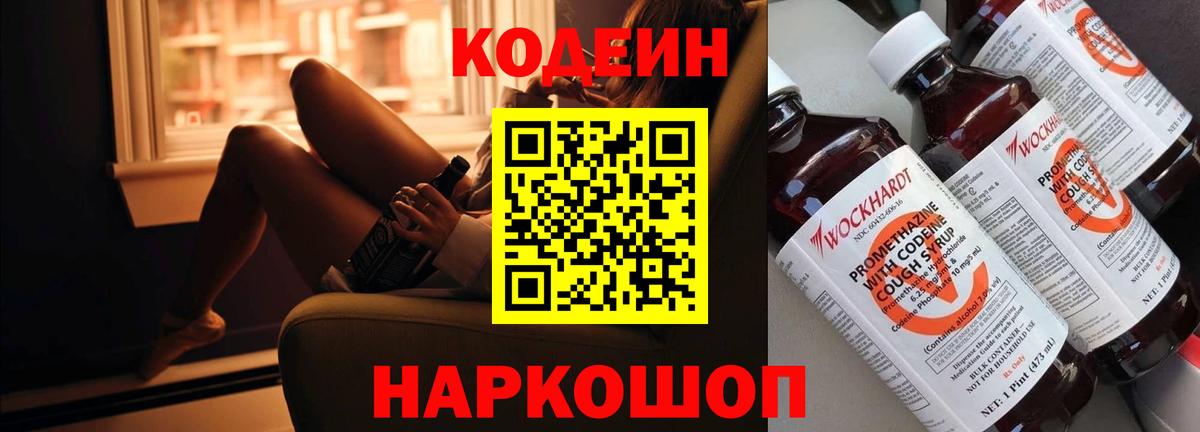 Видное  Кодеин напиток Lean (лин)  Codein Purple Drank  Вход с VPN 