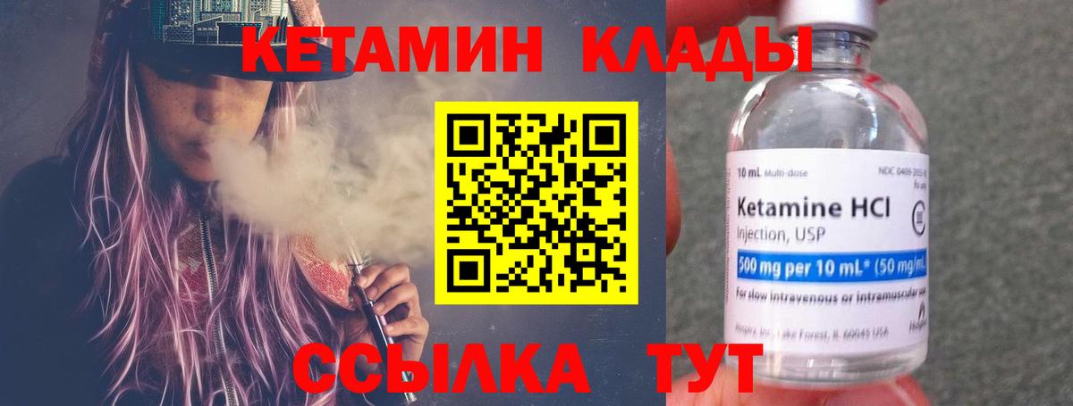 Кетамин VHQ  Вход с VPN  Видное 