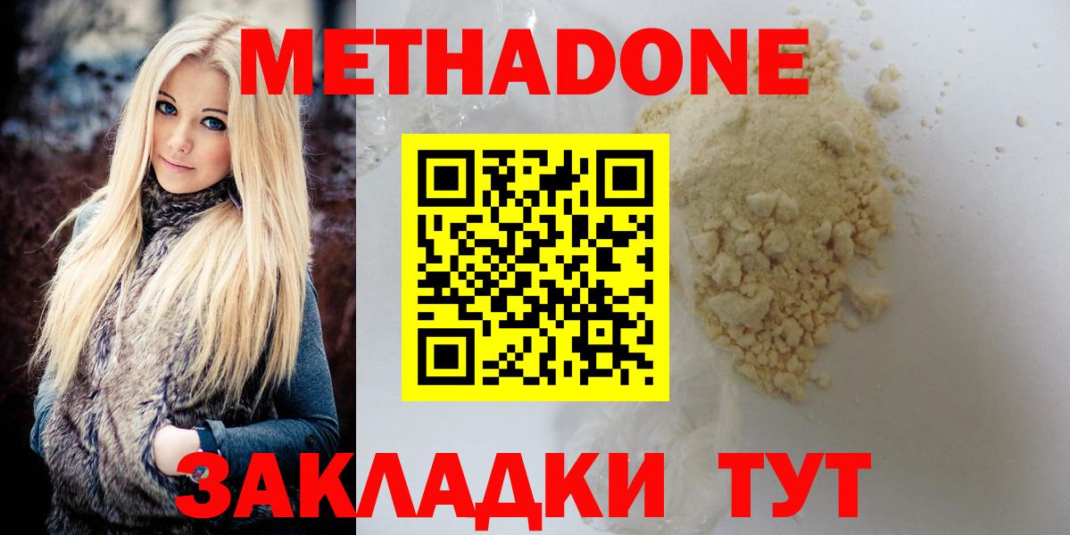 Видное  Метадон белоснежный  Вход с VPN 