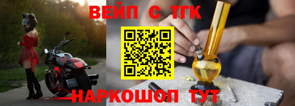 Дистиллят ТГК вейп Видное